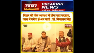 बिहार की जेल व्यवस्था में होगा बड़ा बदलाव, हर कारा में बनेगा ई-श्रम कार्ड : डॉ. सियाराम सिंह!!