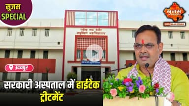 #udaipur उदयपुर आरएनटी मेडिकल कॉलेज में दो नई आधुनिक सुविधाएं शुरू | Sujas Samachar | DIPR |