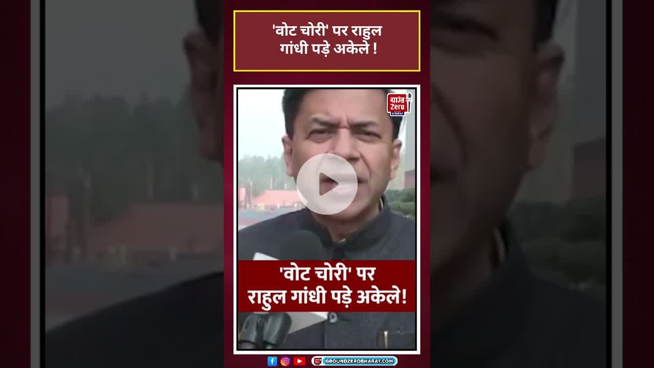 Shashank Mani: 'वोट चोरी' पर राहुल गांधी पड़े अकेले!  #shorts #latestnews#news #viralvideo