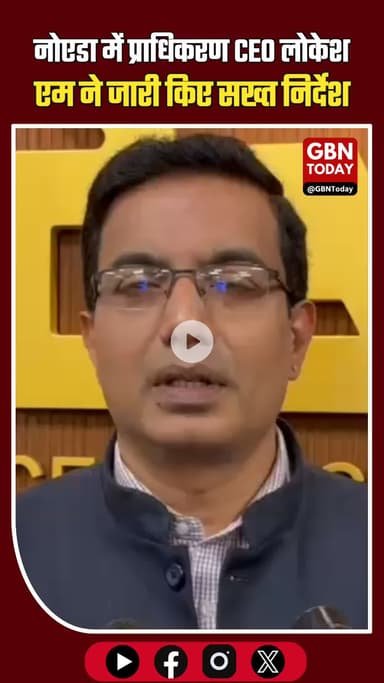 नोएडा में GRAP-4 लागू होते ही बड़ा एक्शन, प्राधिकरण CEO लोकेश एम ने जारी किए सख्त निर्देश #NoidaBreaking #GRAP4