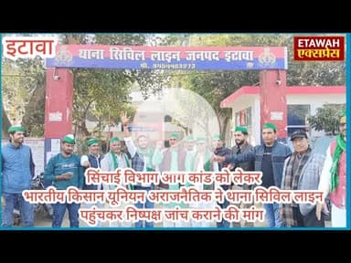 सिंचाई विभाग आग कांड की निष्पक्ष जांच की मांग