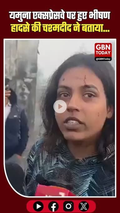 यमुना एक्सप्रेसवे हादसा: चश्मदीद ने बताया, देर से पहुंची राहत #YamunaExpressway #Mathura #RoadAccident #BusAccident