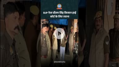 BJP नेता प्रीतम सिंह किसान हाई कोर्ट के लिए रवाना