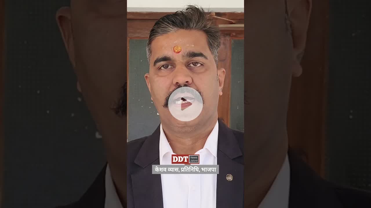 #जालोर #केशव व्यास