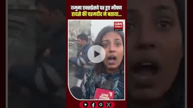 यमुना एक्सप्रेसवे हादसा: चश्मदीद ने बताया, देर से पहुंची राहत #YamunaExpressway #Mathura