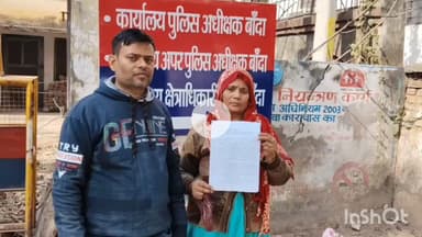 बांदा: SP ऑफिस पहुंचकर एक युवक ने अपने बड़े भाई के खिलाफ शिकायत पत्र दिया, पिता के साथ मारपीट करने का आरोप लगाया