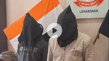 लोहरदगा: लोहरदगा पुलिस को बड़ी सफलता, ब्राउन शुगर के साथ दो तस्कर गिरफ्तार, एसपी के निर्देश पर कार्रवाई