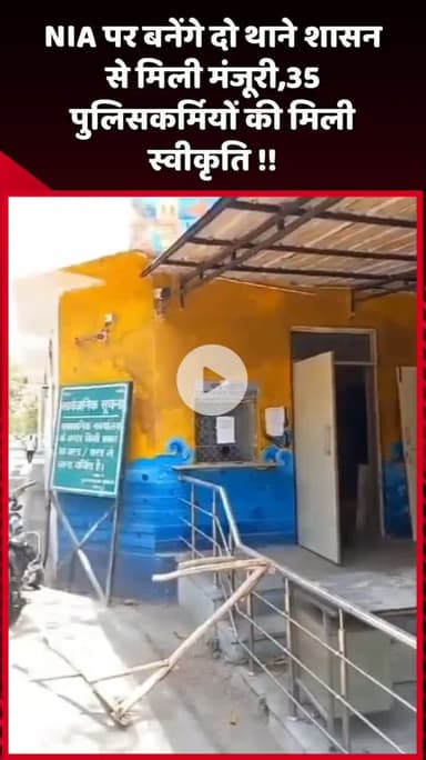 दादरी: NIA पर बनेंगे दो थाने, शासन से मिली मंजूरी, 35 पुलिसकर्मियों की मिली स्वीकृति