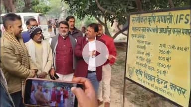 बक्सर: सदर विधायक ने कृषि विज्ञान केंद्र लालगंज का किया निरीक्षण, कहा- बक्सर बनेगा बीज निर्यातक