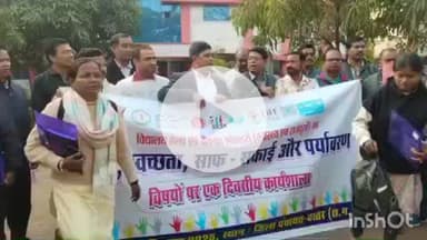 जगदलपुर: बस्तर के स्कूलों में स्वच्छता और सेहत का मंत्र, 50 शिक्षकों को विद्यालय स्वास्थ्य एवं वैलनेस एंबेसडर का प्रशिक्षण मिला