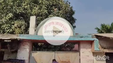 बखरी: नगर विकास विभाग द्वारा बनाए गए रैन बसेरा अमूमन रहते हैं बंद, जनप्रतिनिधियों ने उठाया सवाल