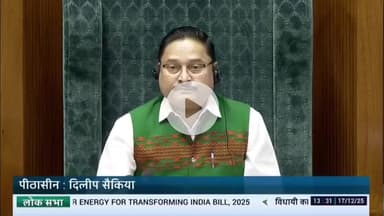गोपालगंज: लोकसभा में परमाणु ऊर्जा विधेयक 2025 को मिला समर्थन, डॉ. आलोक कुमार सुमन ने दिए अहम सुझाव
