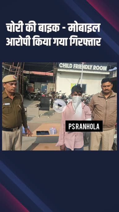 पंजाबी बाग: रनहोला: पेट्रोलिंग के दौरान शातिर आरोपी गिरफ्तार, तीन मोबाइल और चाकू बरामद