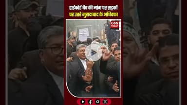 हाईकोर्ट बेंच की मांग ने पकड़ा जोर: मुरादाबाद में अधिवक्ताओं का विशाल पैदल मार्च #Moradabad #upnews