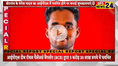 आईपीएल में चयनित होने पर मंगेश यादव को बधाई शुभकामनाएं देने पहुंचे शुभचिंतक