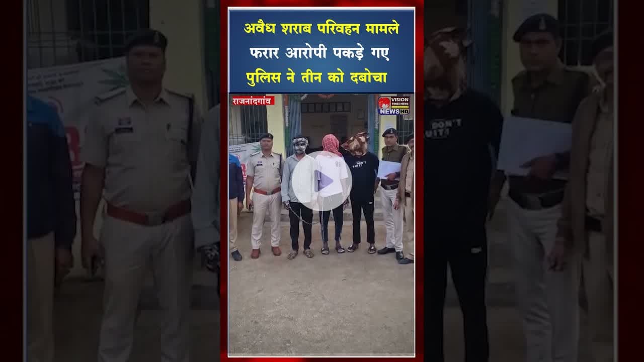 सुकुलदैहान पुलिस की कार्रवाई,आबकारी एक्ट के फरार तीन आरोपी गिरफ्तार #ytshorts #viral #ytshots