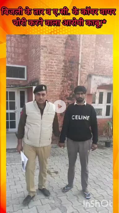 गुरुग्राम: जिले के भौंडसी क्षेत्र में बिजली के तार और एसी की कॉपर वायर चोरी के मामले में पुलिस ने 1 आरोपी को किया काबू