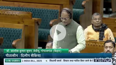 गोपालगंज: गोपालगंज सांसद आलोक कुमार सुमन ने सदन में लेजिस्लेटिव बिजनेस को लेकर रखा प्रस्ताव, सुनिए क्या बोले