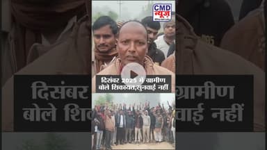रोड नहीं तो वोट नहीं बोले ग्रामीण। #बहराइच #news #latestnews #up #hindinews #cmdnews #breakingnews