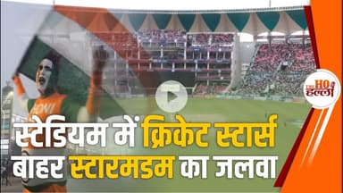 भारत-अफ्रीका का मुकाबला देखने पहुंचे जोश से भरे फैंस