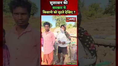 सुशासन के युग मे किसानो को लुटते देखिए.#बस्तर #आदिवासी #news #viral #viralreels
