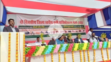 सासाराम: सासाराम में दो दिवसीय कृषि यंत्रीकरण मेला हुआ समापन