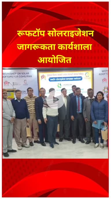 मयूर विहार: इंद्रप्रस्थ विस्तार में रूफटॉप सोलराइजेशन जागरूकता कार्यशाला का सफल आयोजन