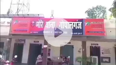 भोरे: दुबवलिया तिवारी टोला गांव: घर में घुसकर सामान फेंकने से मना करने पर मारपीट, मामला दर्ज