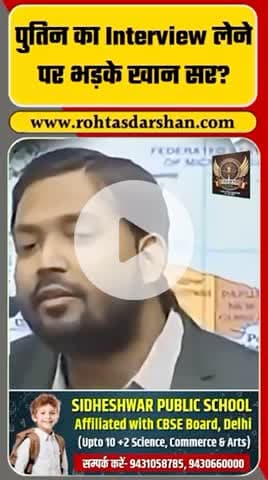 रूसी राष्ट्रपति पुतिन का इंटरव्यू लेने पर अंजना ओम कश्यप पर खान सर भड़क गए हैं। #BreakingNews #KhanSir #AnjanaOmKashyap #PutinInterview #RDNews