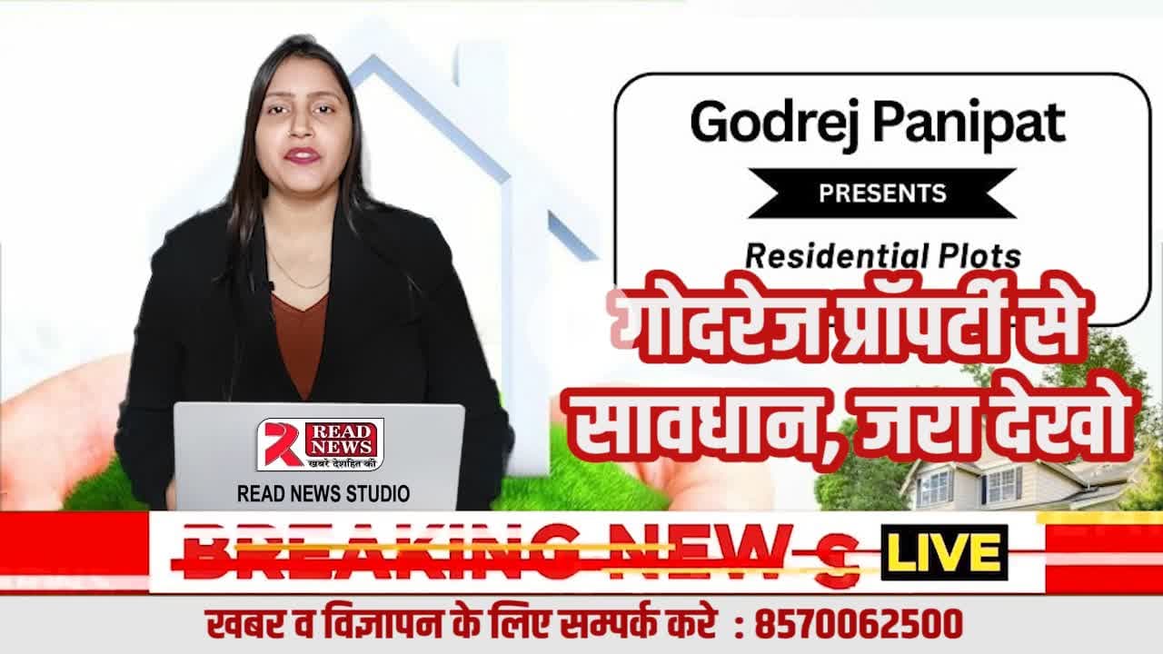 Godrej Properties पर खरीदारों का गुस्सा: फेल प्रोजेक्ट्स, लेट पजेशन और टूटते घरों के सपने | READ NEWS Special Report

#GodrejProperties