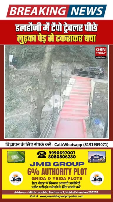 डलहौजी में टेंपो ट्रेवलर पीछे लुढ़का, पेड़ से टकराकर रुका, बड़ा हादसा टला #HimachalPradesh #Dalhousie #RoadAccident