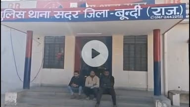 बूंदी: सदर थाना पुलिस ने जानलेवा हमला करने के तीन आरोपियों को किया गिरफ्तार