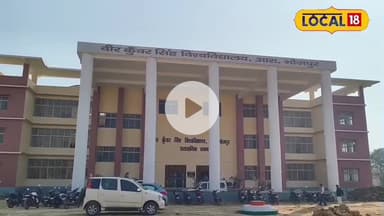 आरा: वीर कुंवर सिंह विश्वविद्यालय की नीलामी हो सकती है, नगर निगम ने निकाला पत्र