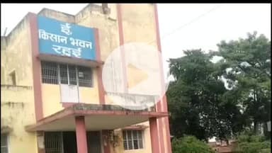 रहुई: दुलचंदपुर: किसान सलाहकार द्वारा नजराना वसूली मामले में डीएओ ने दिए जांच के आदेश