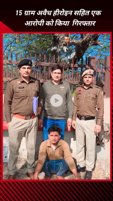 गुरुग्राम: अपराध शाखा गुरुग्राम पुलिस टीम ने 15 ग्राम अवैध हेरोइन के साथ 1 आरोपी को किया काबू