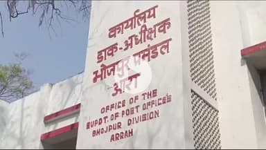 आरा: पोस्ट ऑफिस में PIL पद पर निकली बहाली, मैट्रिक पास कोई भी अभ्यर्थी कर सकता है आवेदन