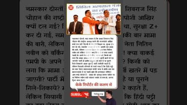 शिवराज की उम्मीदों पर MP खेमे की लॉबिंग? अध्यक्ष की रेस में रोड़ा?  #shivrajmama #bjppresident