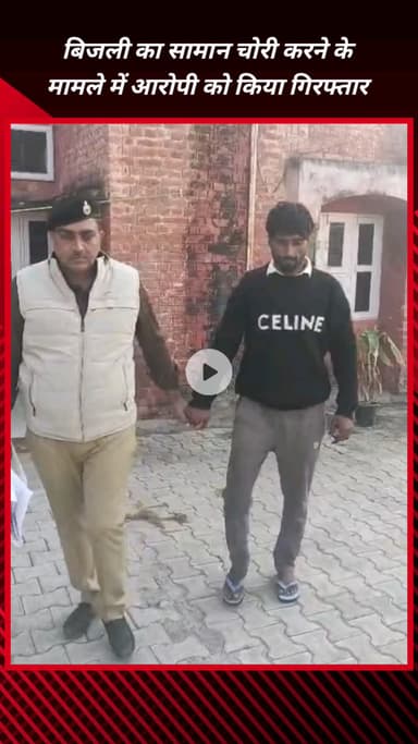 गुरुग्राम: गुरुग्राम क्राइम ब्रांच ने बिजली का सामान चोरी करने के मामले में एक आरोपी को किया गिरफ्तार