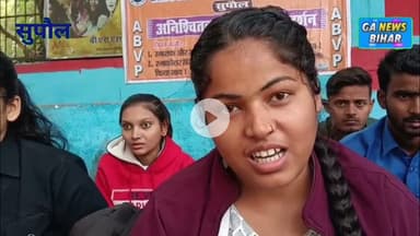 होम सेंटर की मांग को लेकर ABVP का अनिश्चितकालीन धरना, सुपौल के छात्रों में आक्रोश