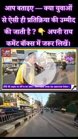 Ranchi Breaking | Bariatu Road पर गिरे तार, Youth का जवाब चौंकाने वाला | Ranchi Club TV

#RanchiBreaking
#BariatuRoad
