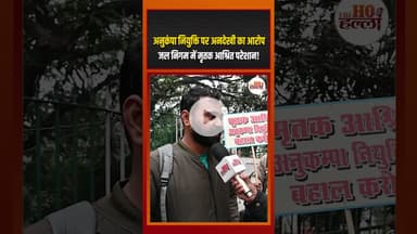 मृतक आश्रितों की पीड़ा, अनुकंपा नियुक्ति को लेकर जल निगम में भटक रहे परिवार