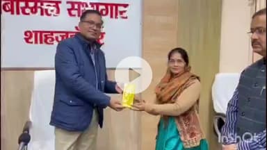 शाहजहांपुर: डीएम ने उत्कृष्ट कार्य करने वाले 80 बीएलओ को किया सम्मानित, 20 को मोबाइल और 60 को नकद पुरस्कार दिया