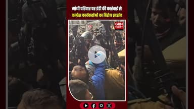 ईडी कार्रवाई के विरोध में प्रदर्शन, यूपी कांग्रेस अध्यक्ष अजय राय की सांकेतिक गिरफ्तारी #Congress