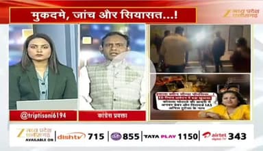 #नेशनल_हेराल्ड_केस 
#मुकदमा #जांच और #सियासत 

Zee न्यूज़ - 2

#ChhattisgarhNews #chhattisgarh #national_herold #n