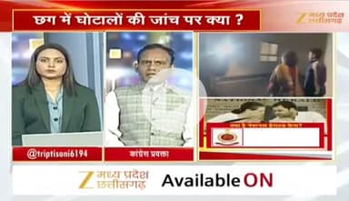 #नेशनल_हेराल्ड_केस 
#मुकदमा #जांच और #सियासत 

Zee न्यूज़ - 3

#ChhattisgarhNews #chhattisgarh #national_herold #n