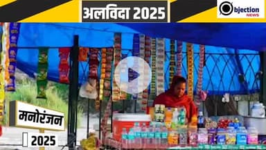 2025 Recap: सोशल मीडिया ने बदल दी इन लोगों की ज़िंदगी, रातों-रात हुए करोड़ों फॉलोअर्स!