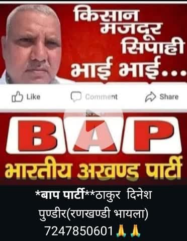 जय हिंद जय भारत***जय बाप पार्टी***रणखण्डी भायला 7247850601