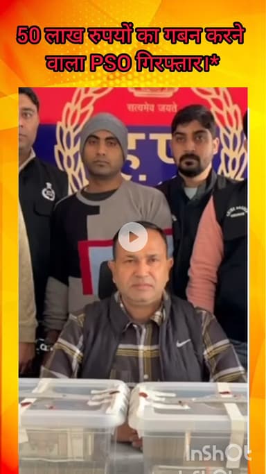 गुरुग्राम: जिले में ₹50 लाख का गबन करने वाला पीएसओ गिरफ्तार