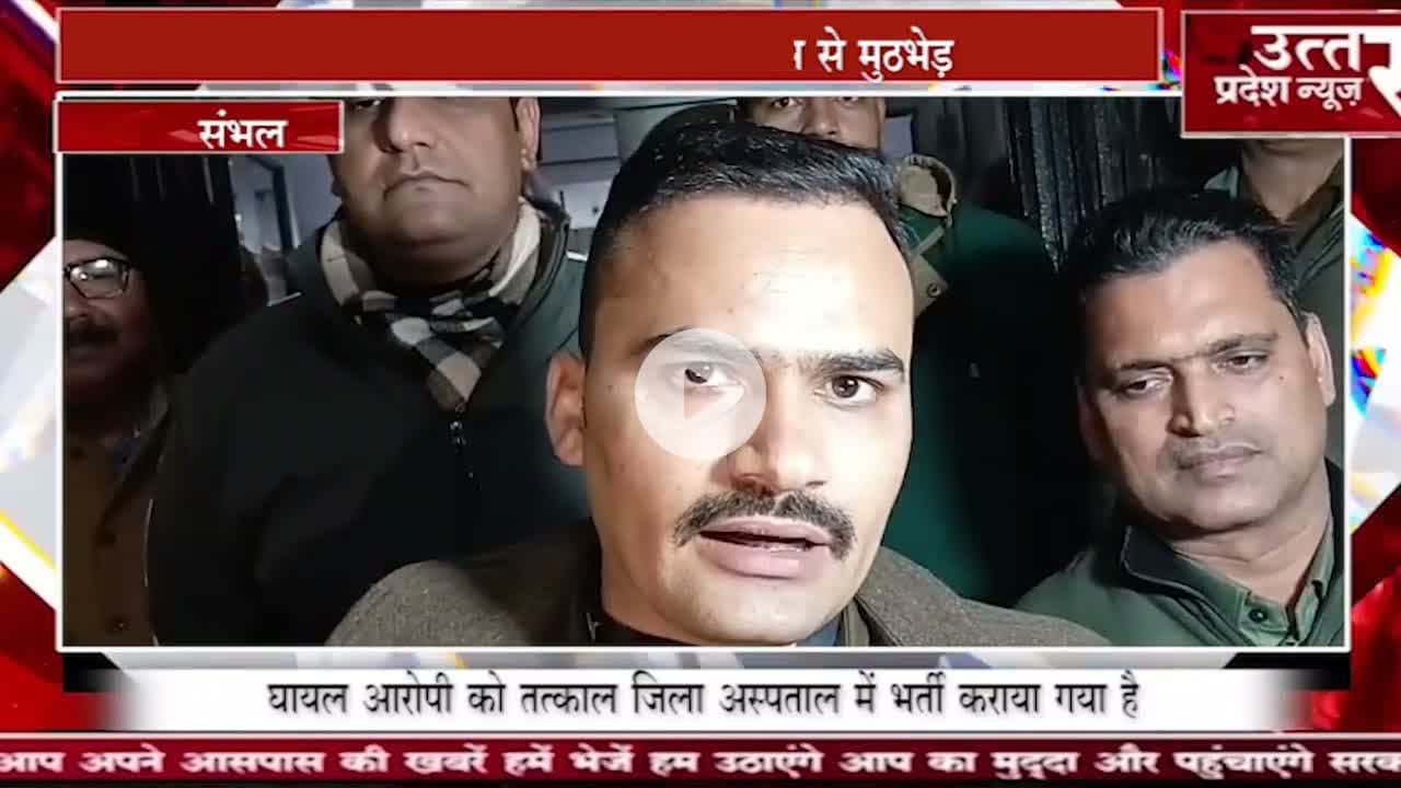 संभल #स्विफ्ट डिजायर चोरी मामले में पुलिस से मुठभेड़,