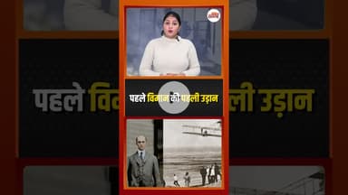 कैसे एक खिलौने ने बना दिया पहला हवाई जहाज़?